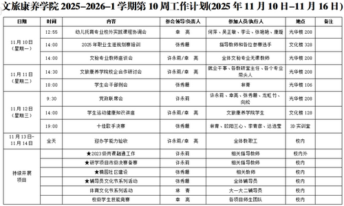 英国365足球官网入口第十周工作计划.png