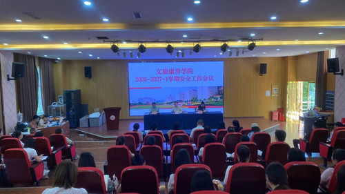 安全会议2.jpg